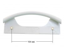 Ручка двери холодильника Bosch, Siemens (комплект 2 шт)