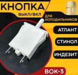 Выключатель кнопочный Stinol