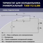 Термостат ТАМ-112 Т-112-1М (0,8), Китай